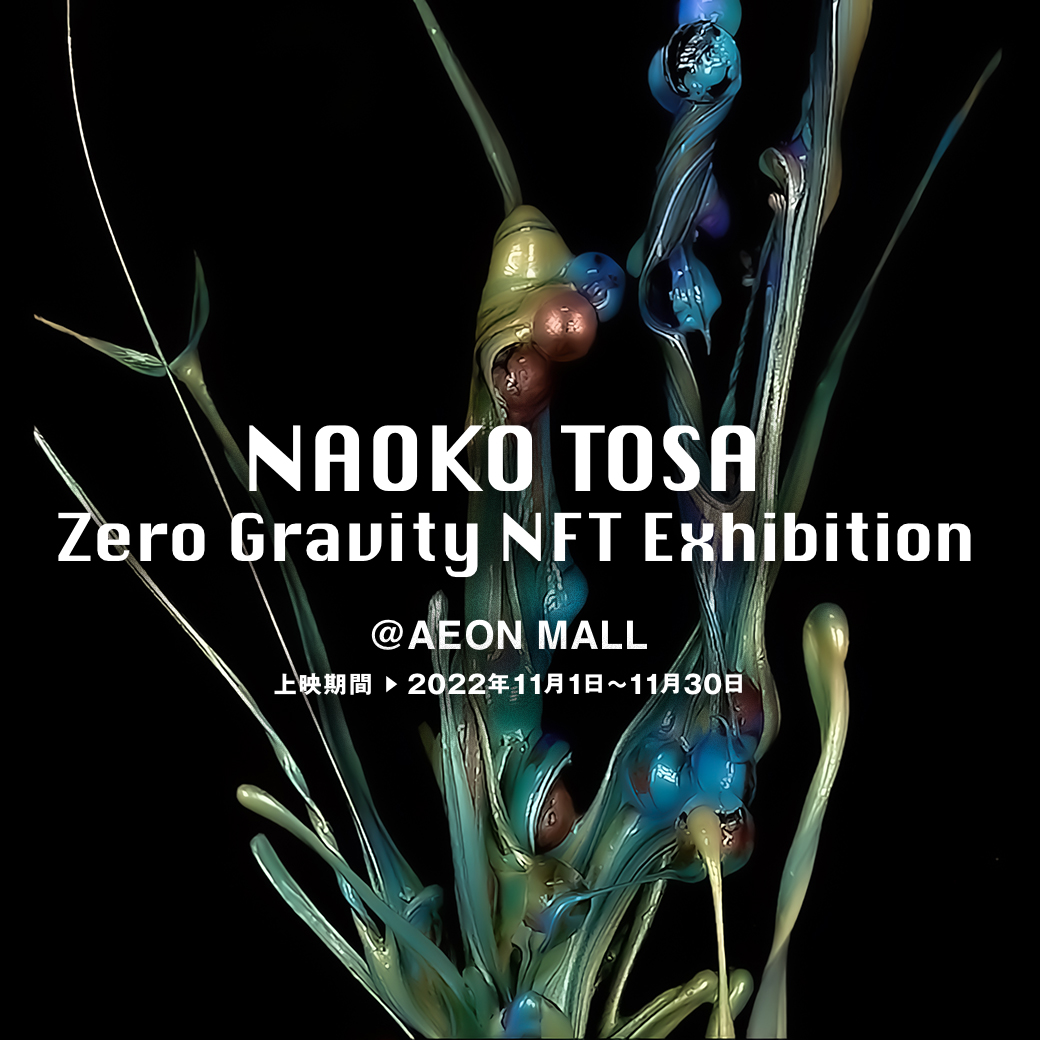 NAOKO TOSA Zero Gravity NFT Exhibision
